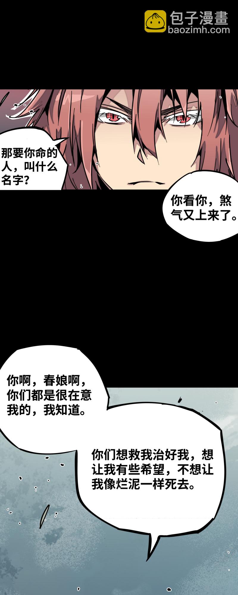 第十五话 过不去-第16话