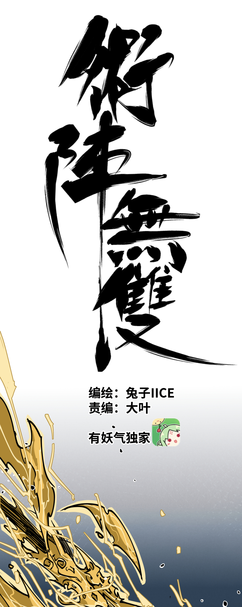 第十七话 术阵-第18话