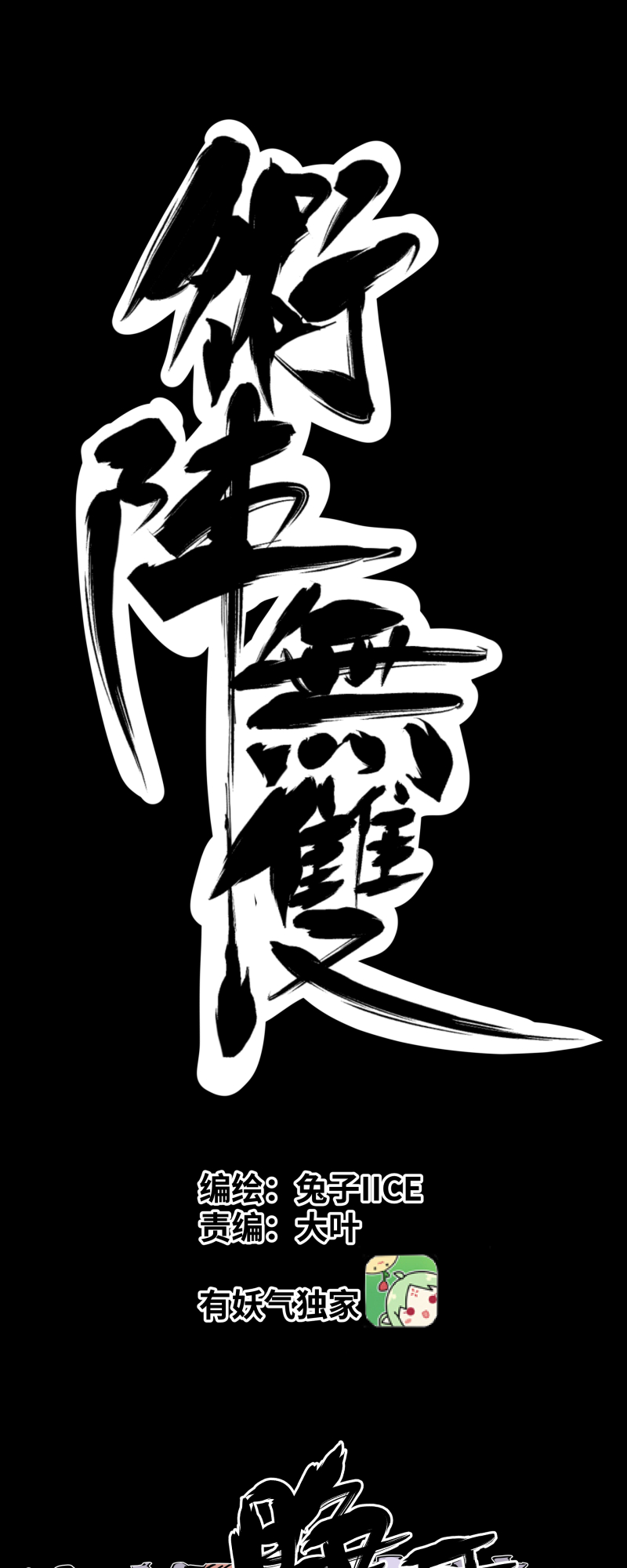 第十九话 走马灯-第20话