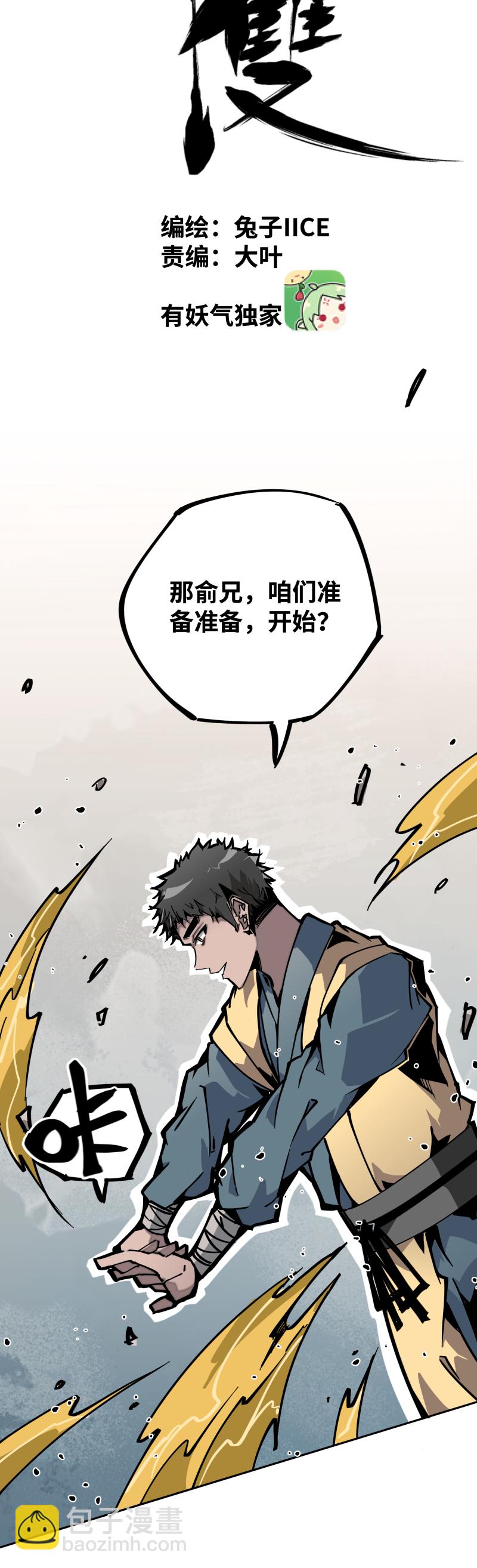 第二十五话 切磋-第26话