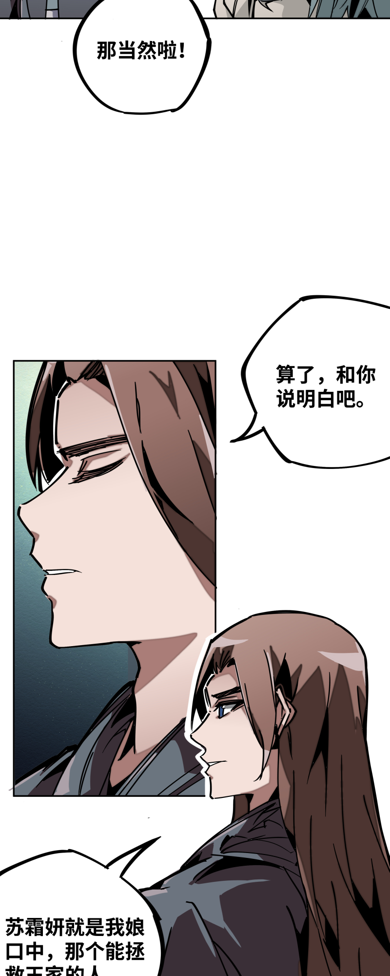 第二十七话 踪迹-第28话