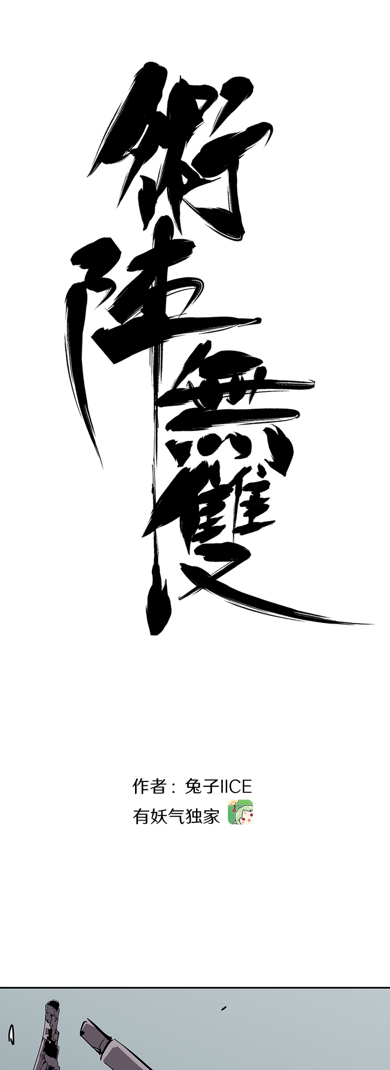 第三话 突围-第4话