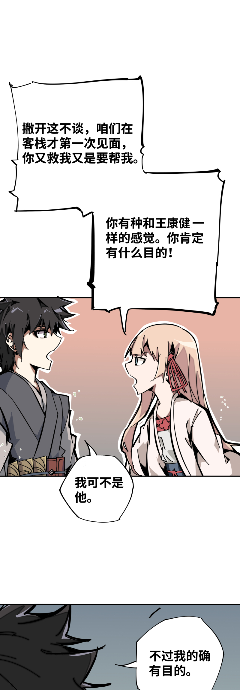 第五话 目的-第6话