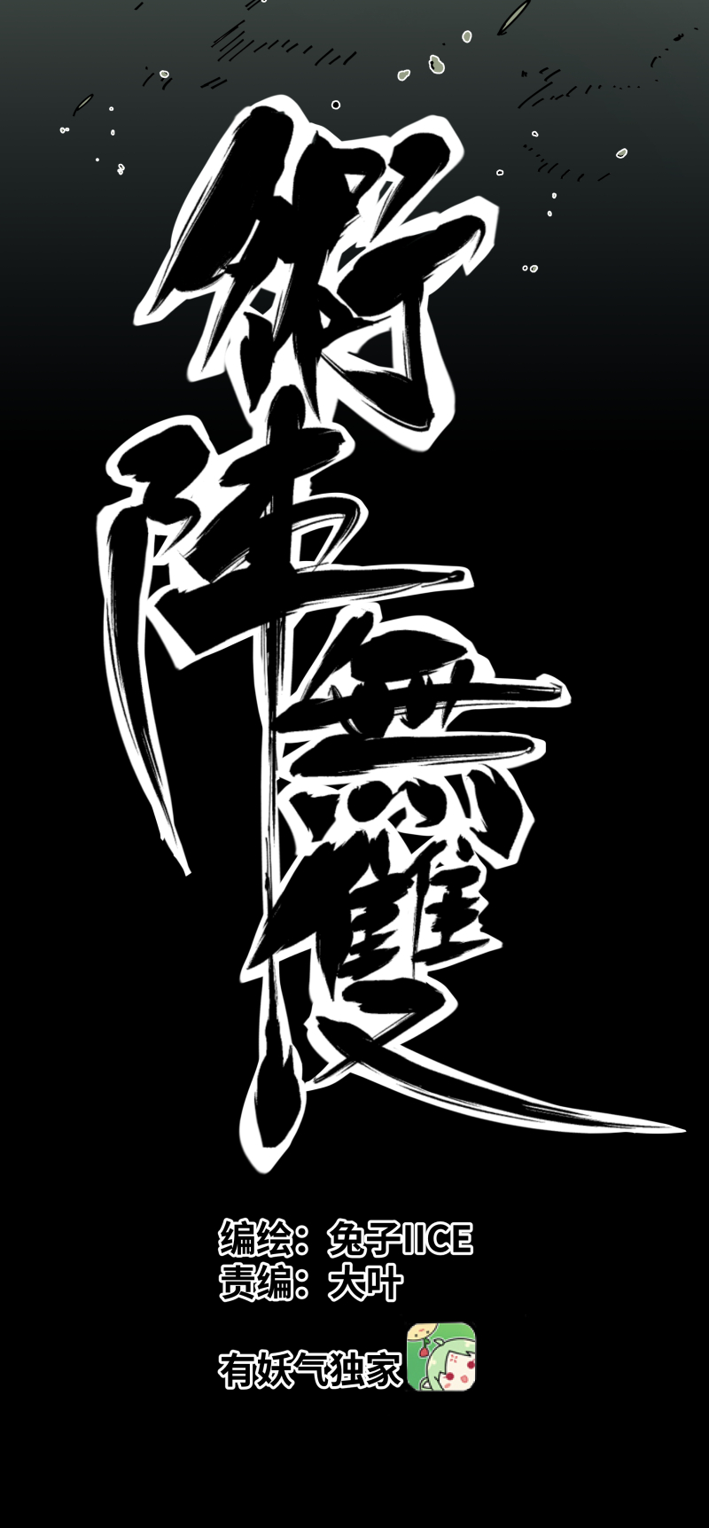 第九话 暗涌-第10话