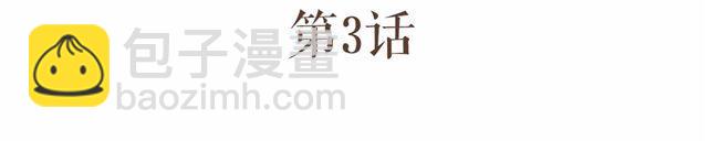 第3话 到底是哪里不对呢？-第2话