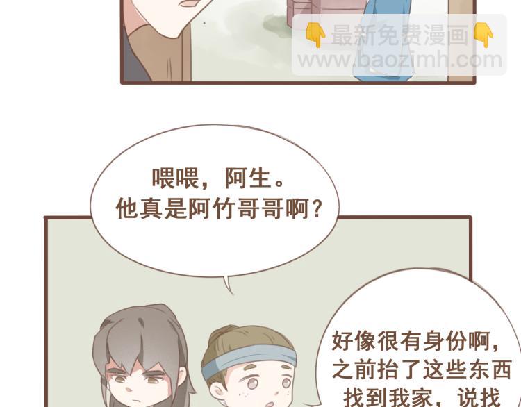 第20话 阿竹被威胁，阿生吃醋-第20话