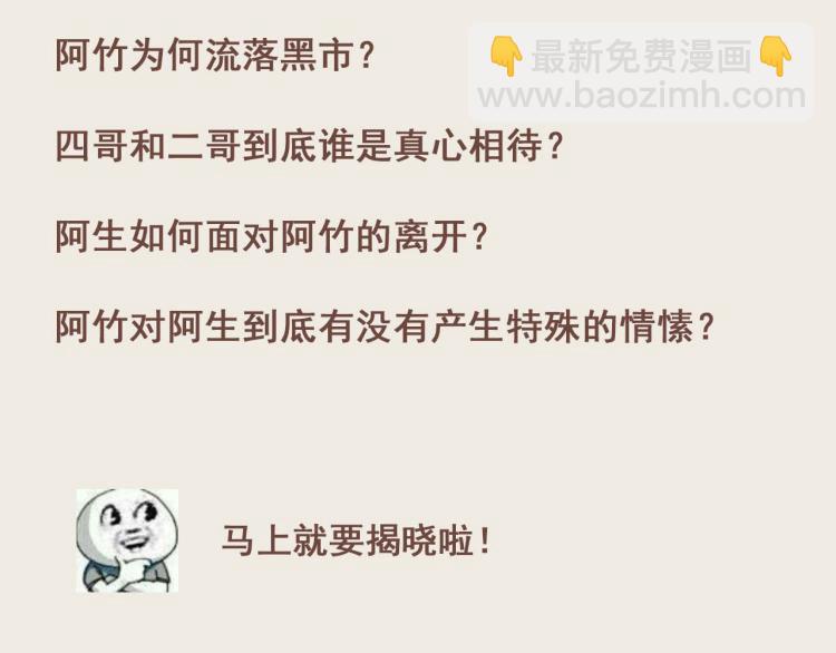 第20话 阿竹被威胁，阿生吃醋-第20话