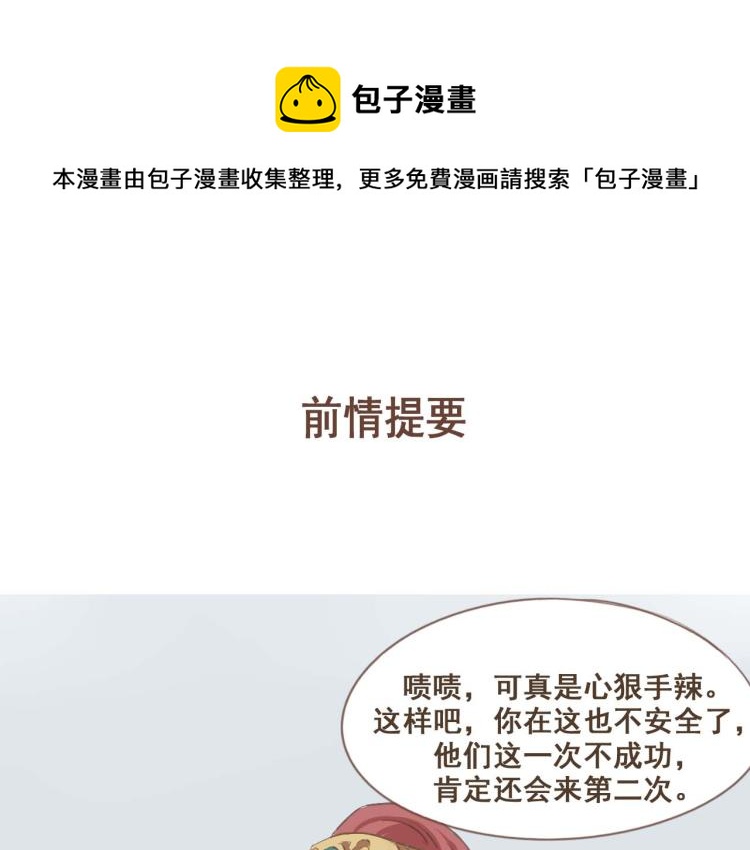 第22话 被步步紧逼的阴谋-第22话