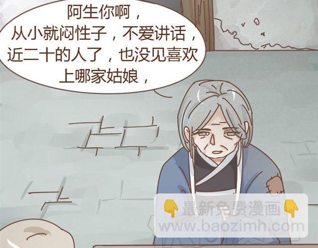 第5话 这姑娘的手有点粗啊，像个男人-第4话