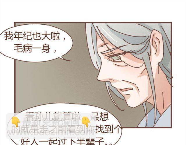 第5话 这姑娘的手有点粗啊，像个男人-第4话