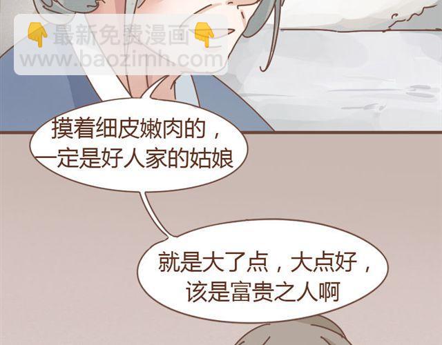 第5话 这姑娘的手有点粗啊，像个男人-第4话