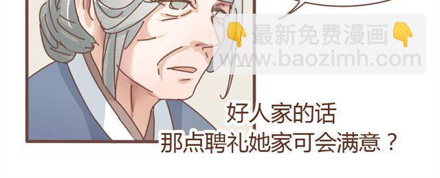 第5话 这姑娘的手有点粗啊，像个男人-第4话