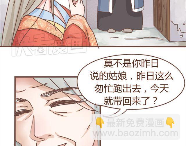 第5话 这姑娘的手有点粗啊，像个男人-第4话