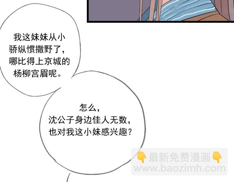 第42话 有意娶美人为之(1/2)-第42话