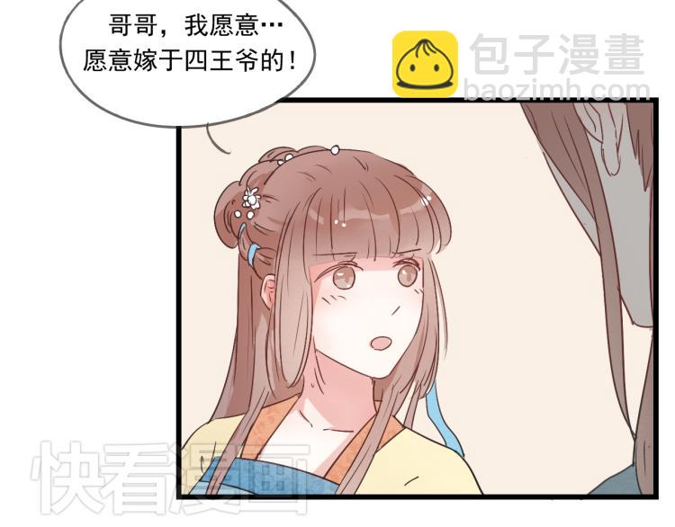 第44话 我愿嫁给四王爷-第44话