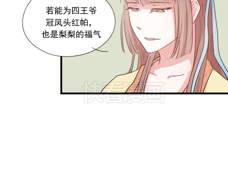 第44话 我愿嫁给四王爷15