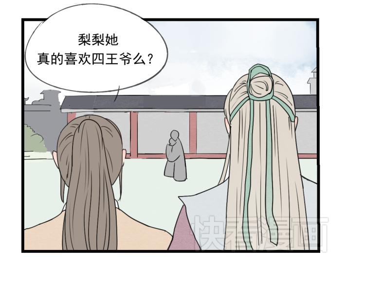 第44话 我愿嫁给四王爷-第44话