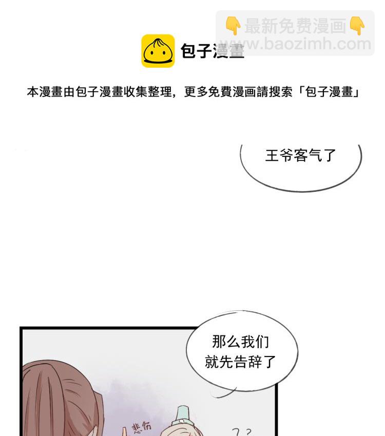 第44话 我愿嫁给四王爷-第44话