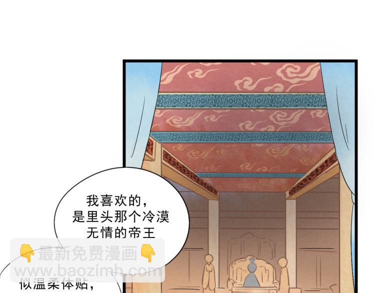 第50话 爱着那个帝王，却无能为力(1/2)-第50话