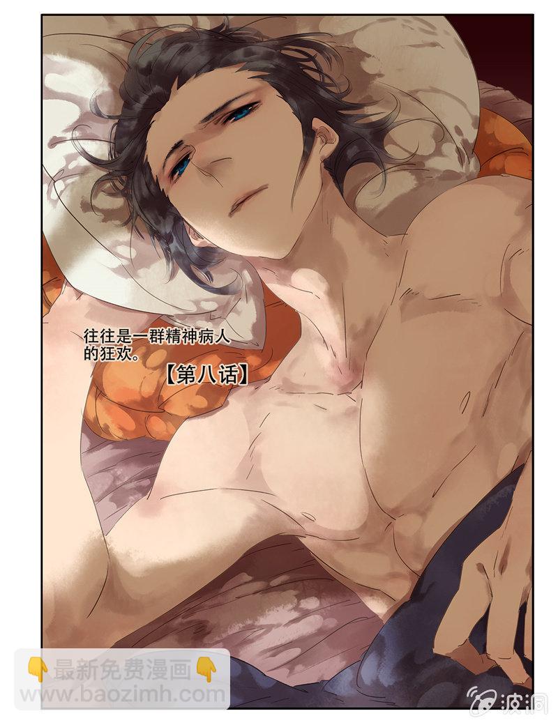 8-第8话