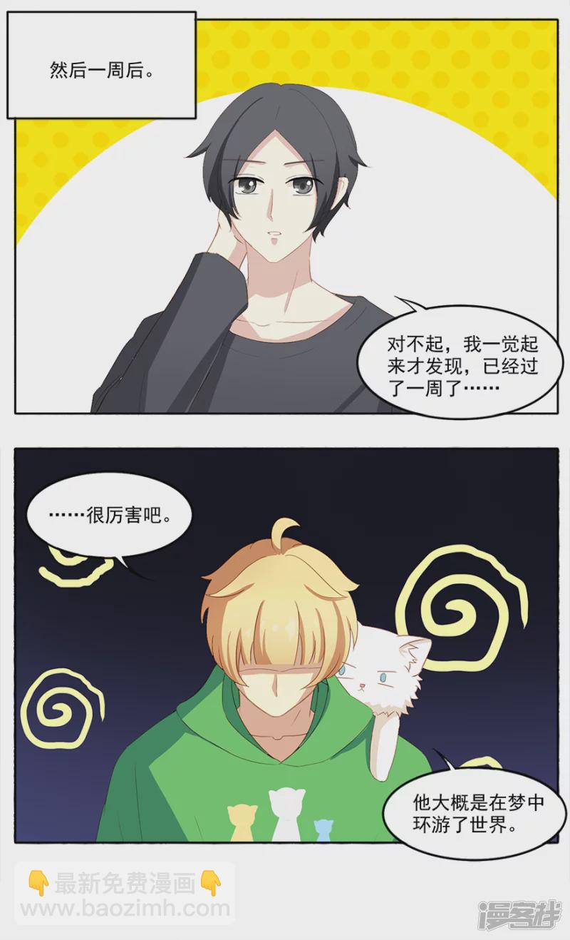 天才都奇怪-第12话