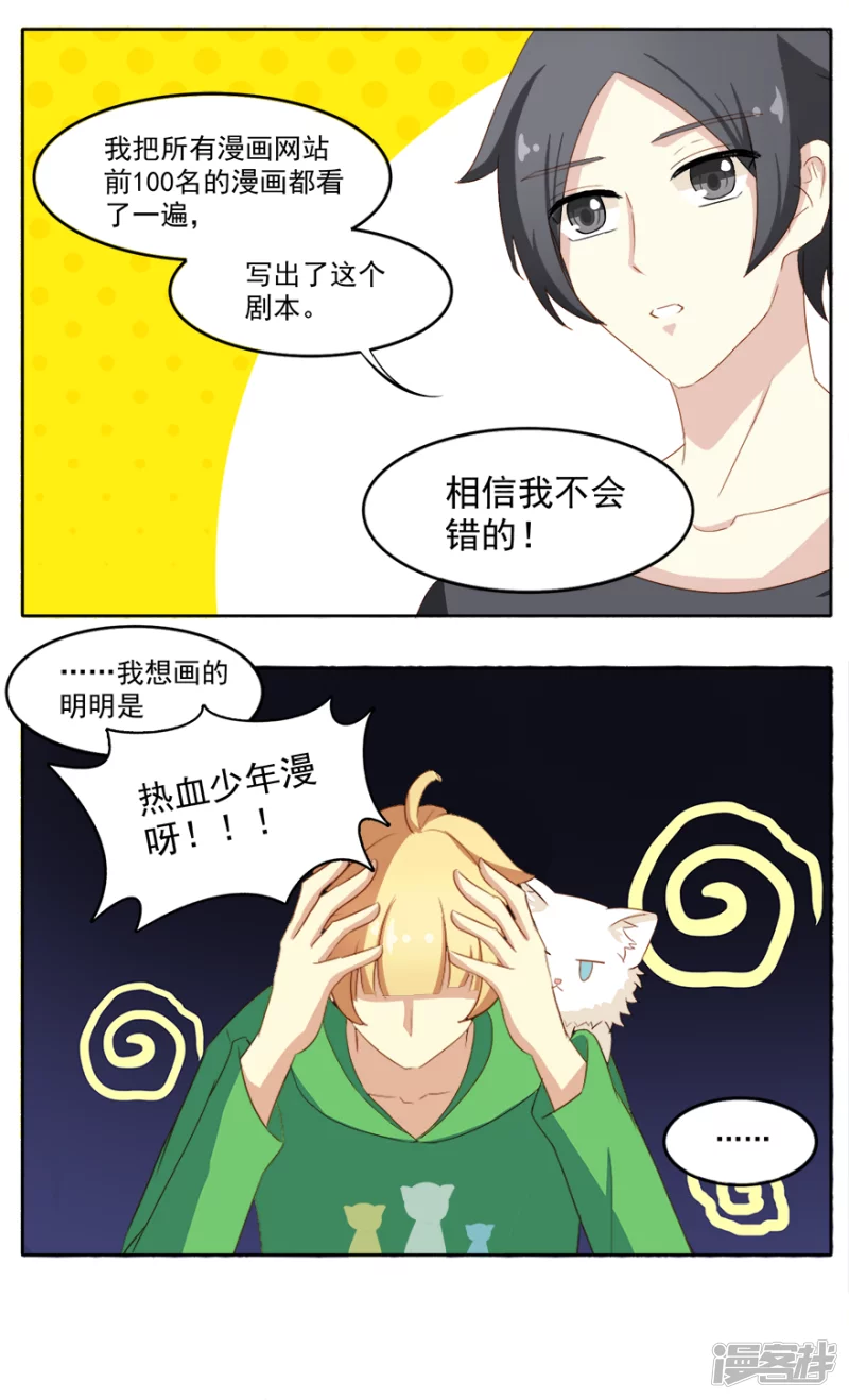 天才都奇怪-第12话