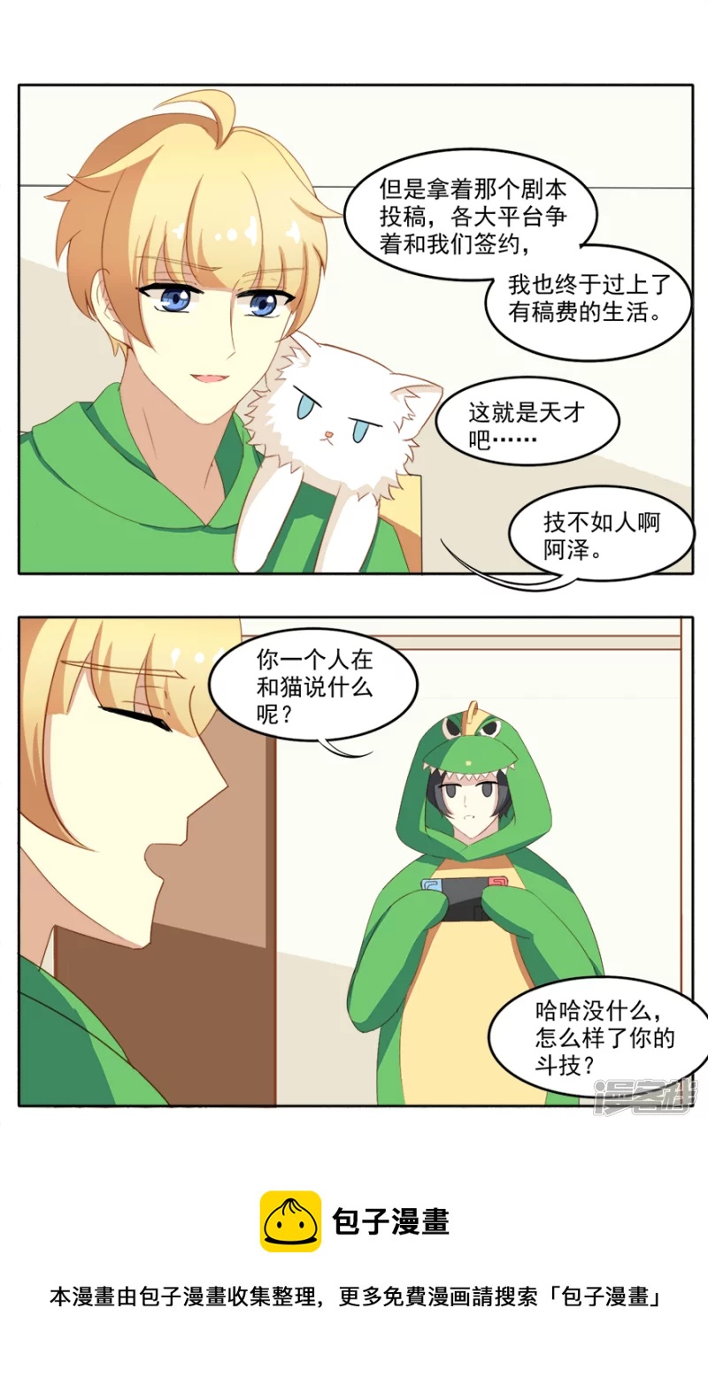 天才都奇怪-第12话