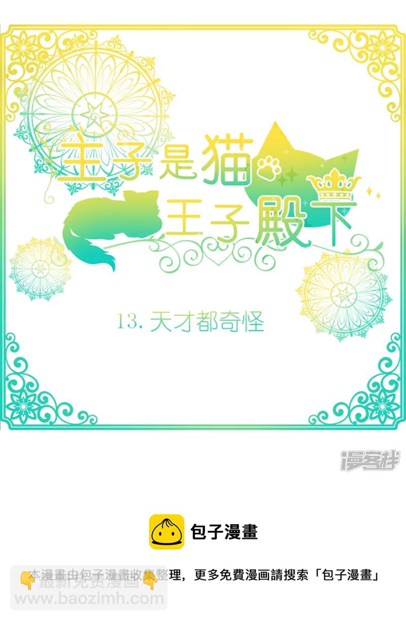 天才都奇怪-第12话