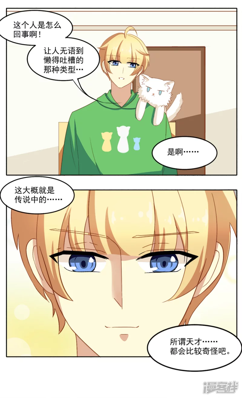 天才都奇怪-第12话