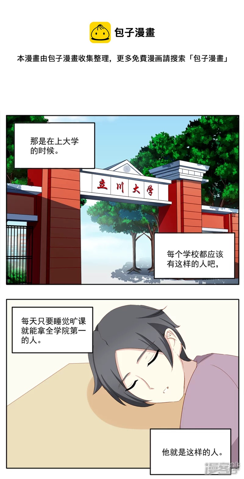 天才都奇怪-第12话