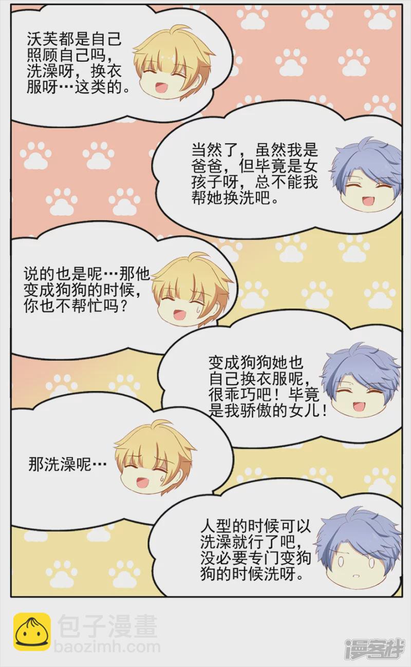 番外.猫王子问答-第18话