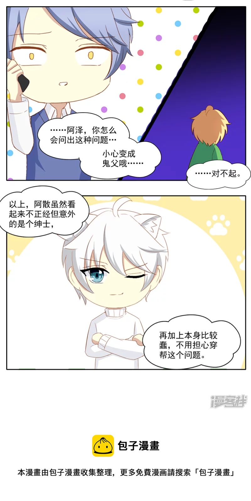 番外.猫王子问答-第18话