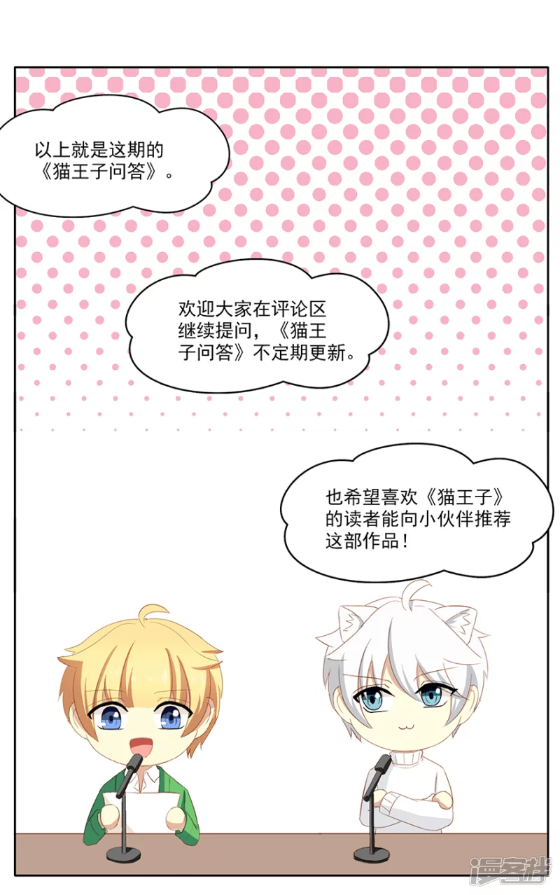 番外.猫王子问答-第18话