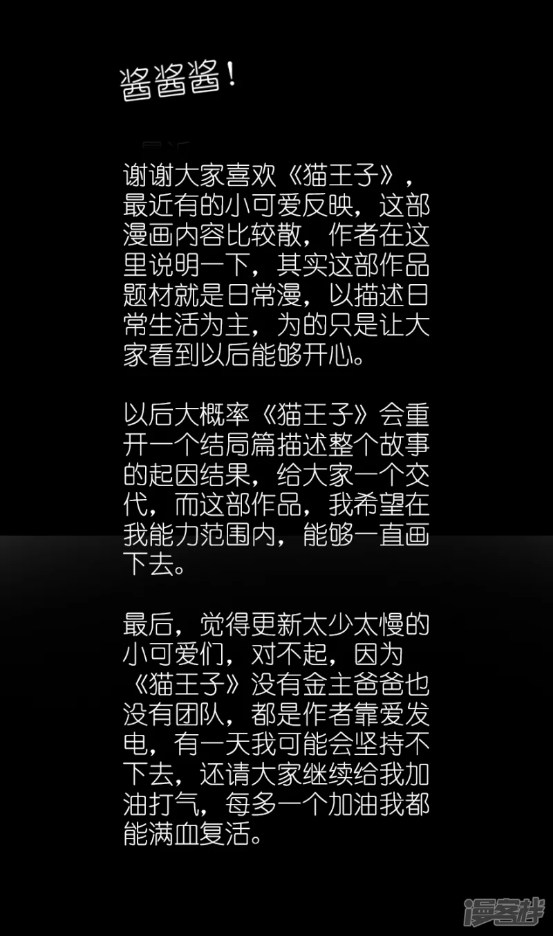 番外.猫王子问答-第18话