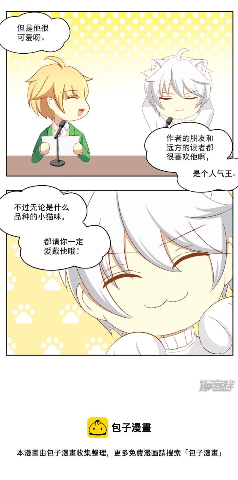 番外.猫王子问答-第18话