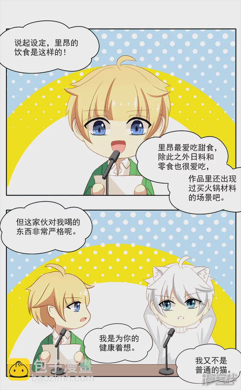 番外.猫王子问答-第18话