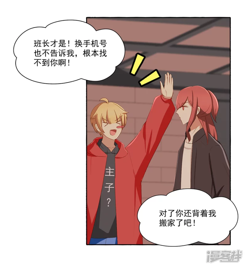 班长是&hellip;&hellip;-第20话