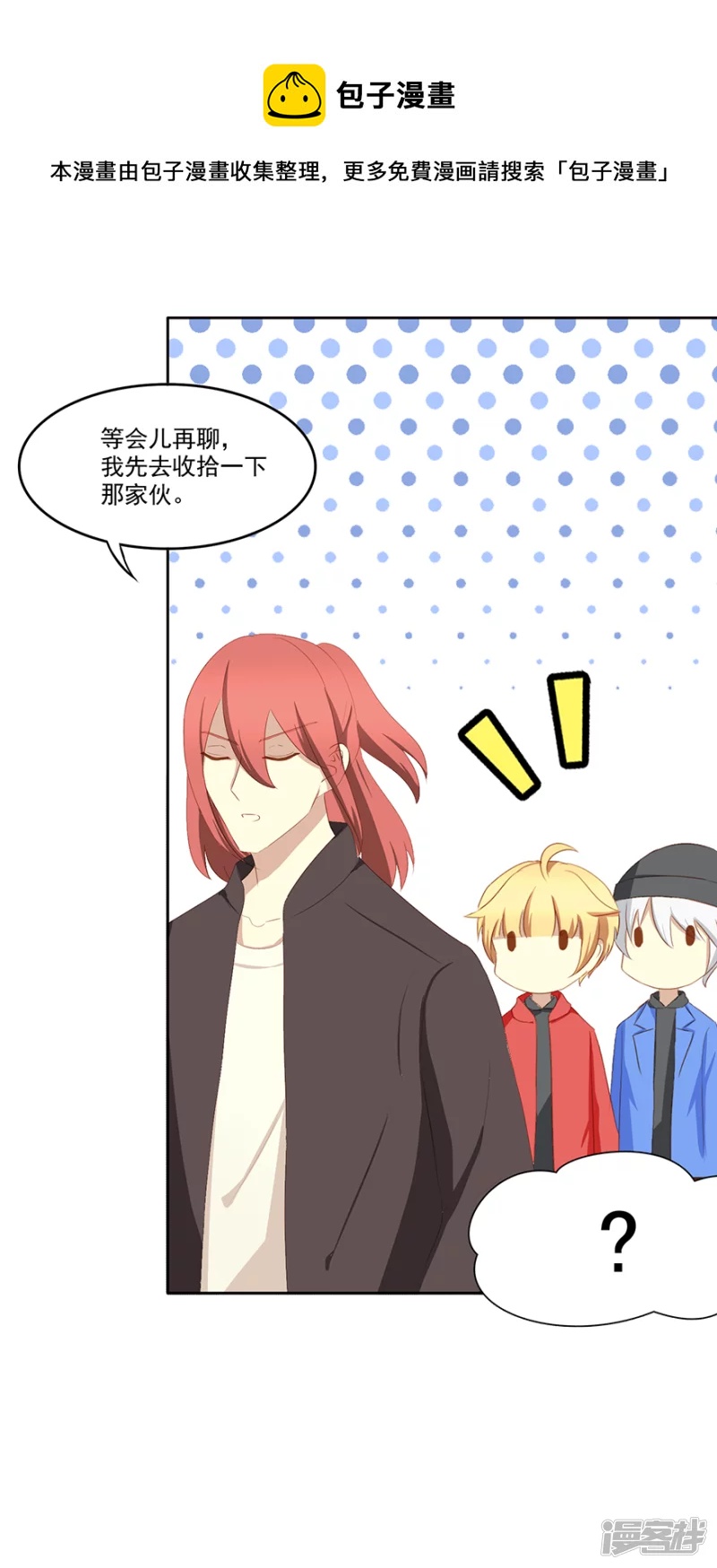 班长是&hellip;&hellip;-第20话