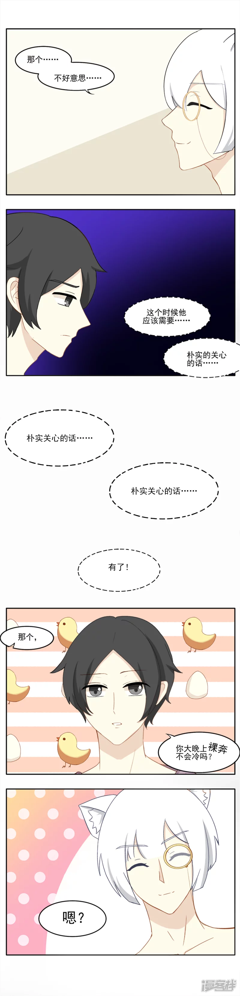 毛茸茸二号-第26话