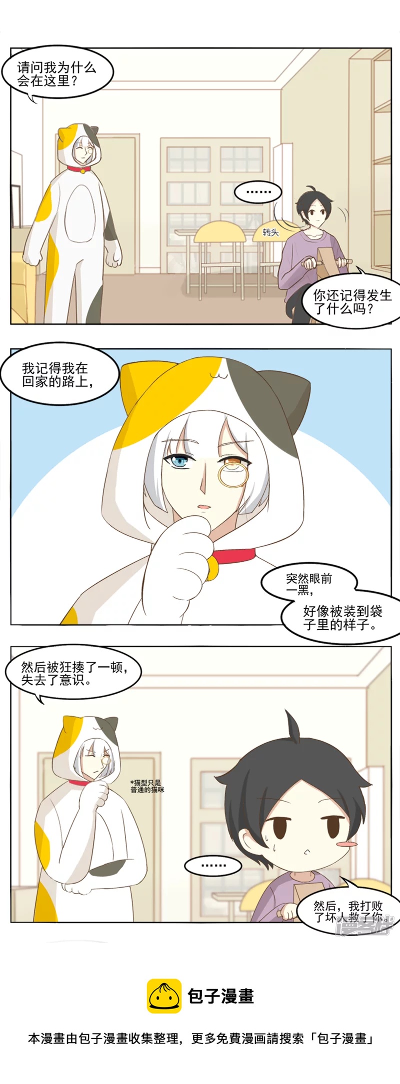 毛茸茸二号-第26话