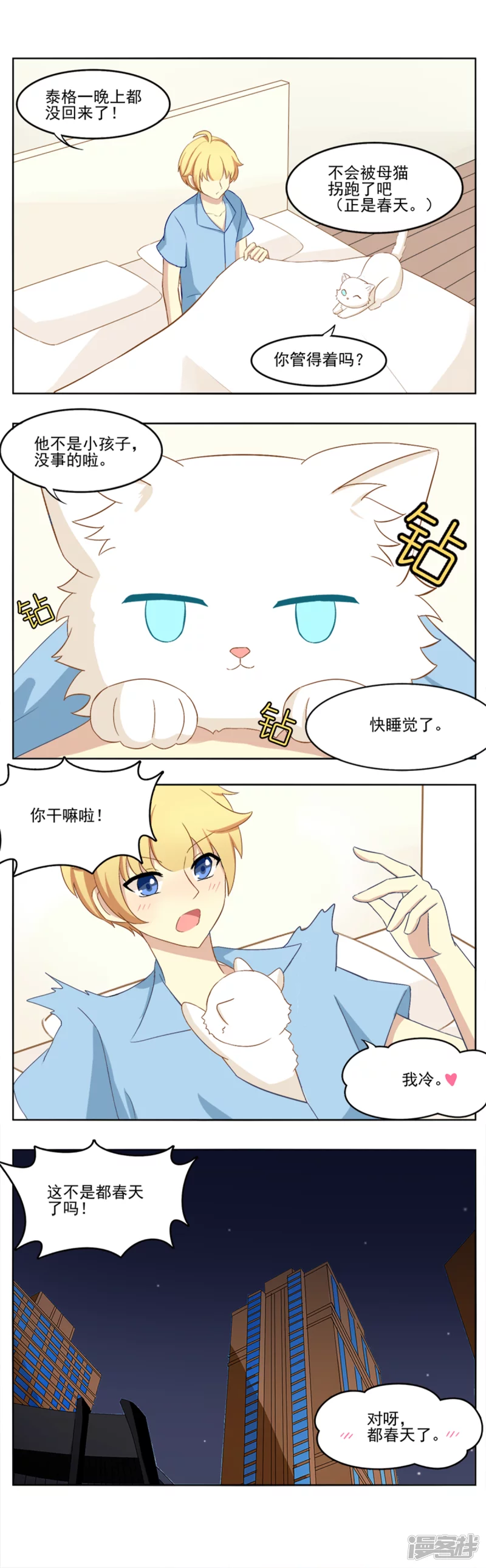 毛茸茸二号-第26话