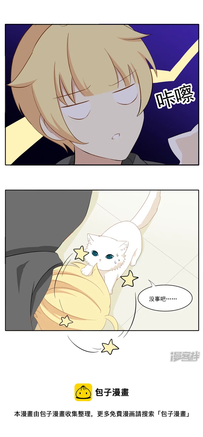 阿泽家的日常-第28话