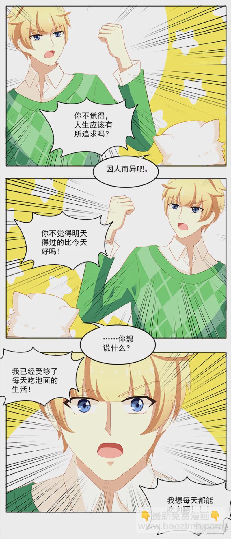 宠物博主-第4话