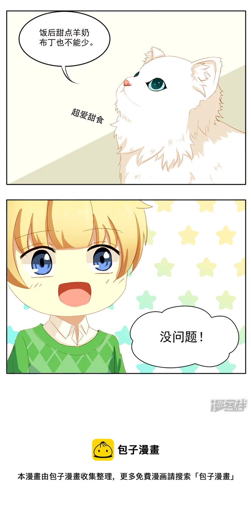 宠物博主-第4话