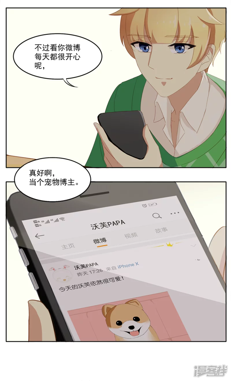 宠物博主-第4话