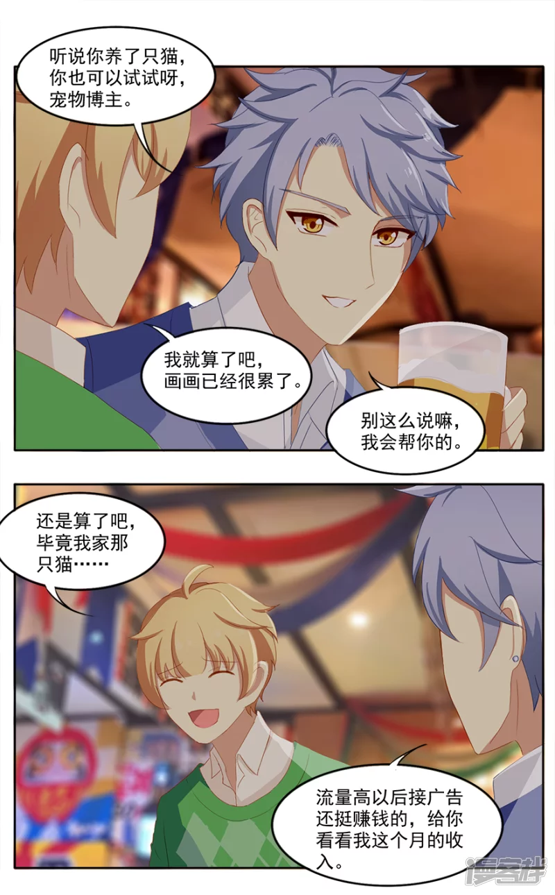 宠物博主-第4话