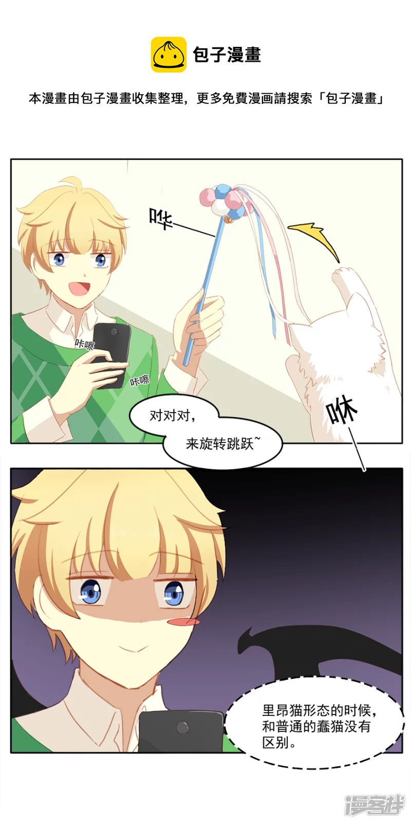 宠物博主-第4话