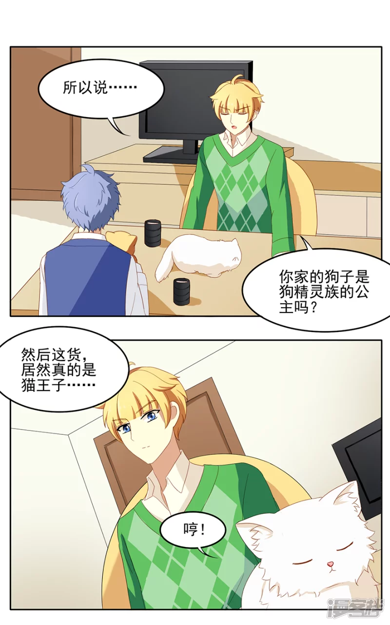 猫王子和狗公主-第6话