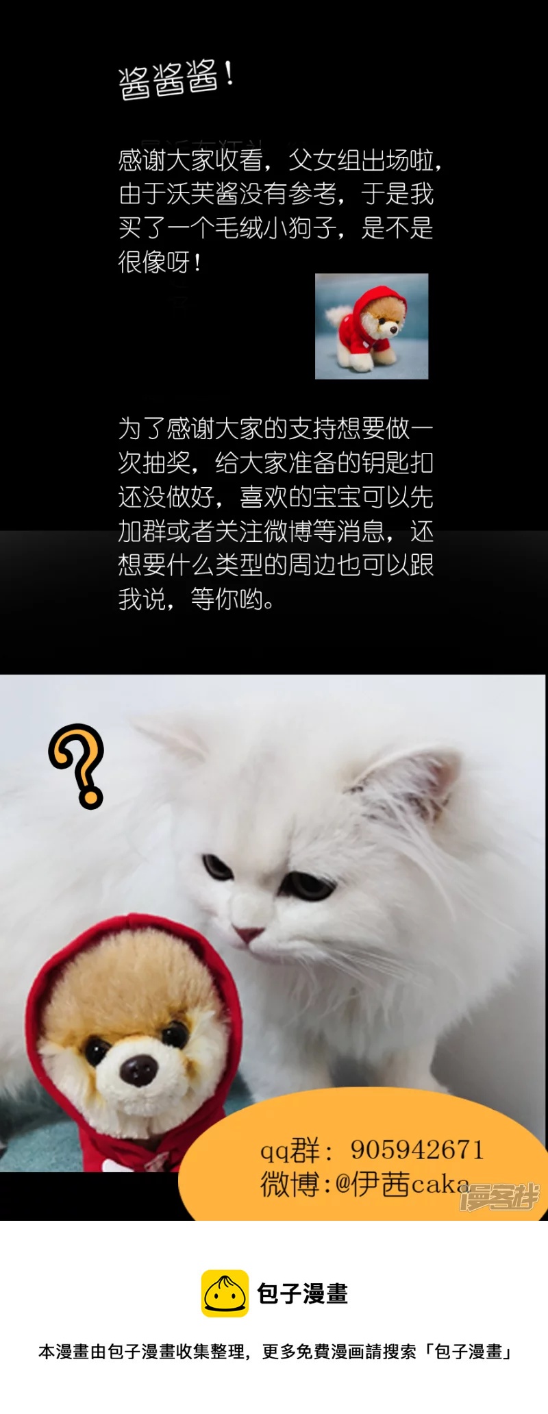 猫王子和狗公主-第6话