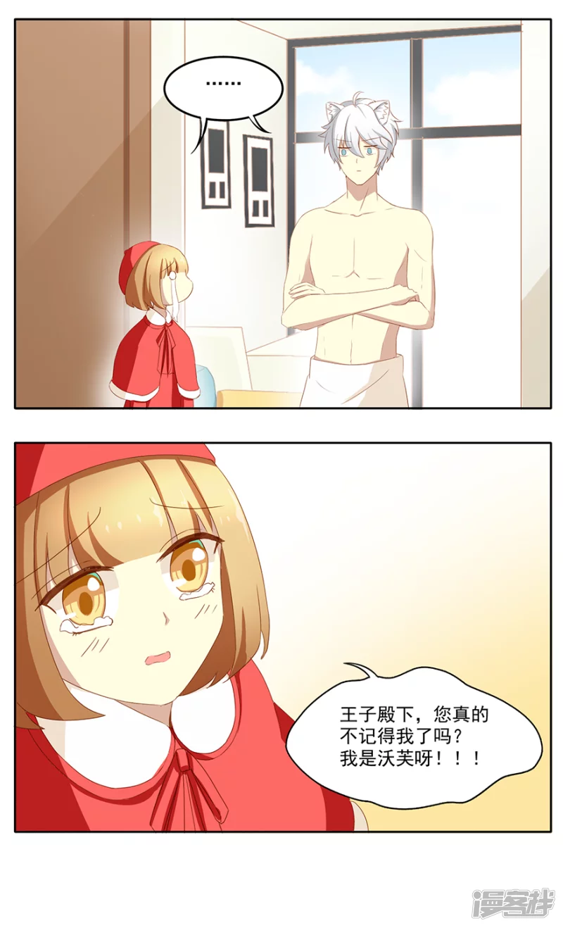 猫王子和狗公主-第6话